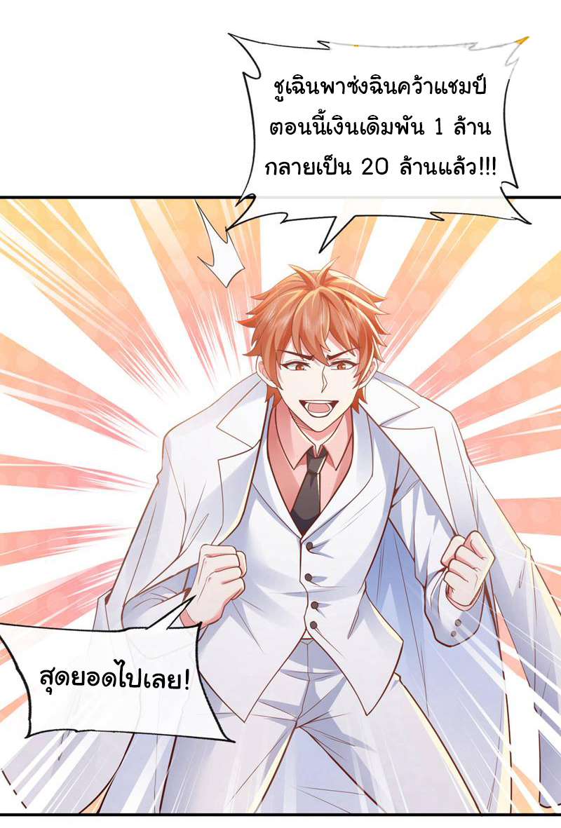 Chu Chen, the trash son-in-law ตอนที่ 43 หน้า 20