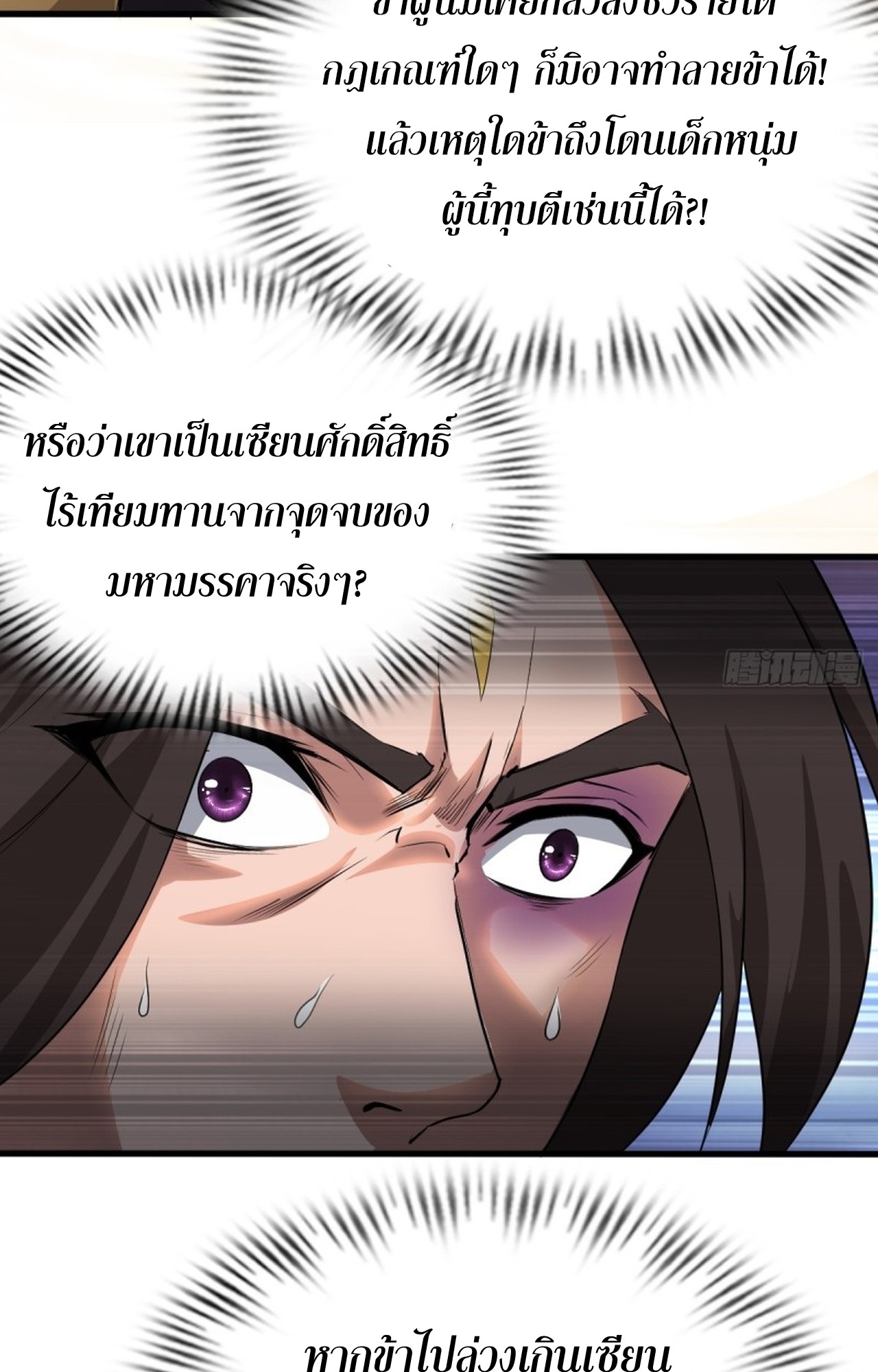 อยู่ๆก็มีลูกสาวบุญธรรมเป็นจอมมารซะงั้น ตอนที่ 6 หน้า 10