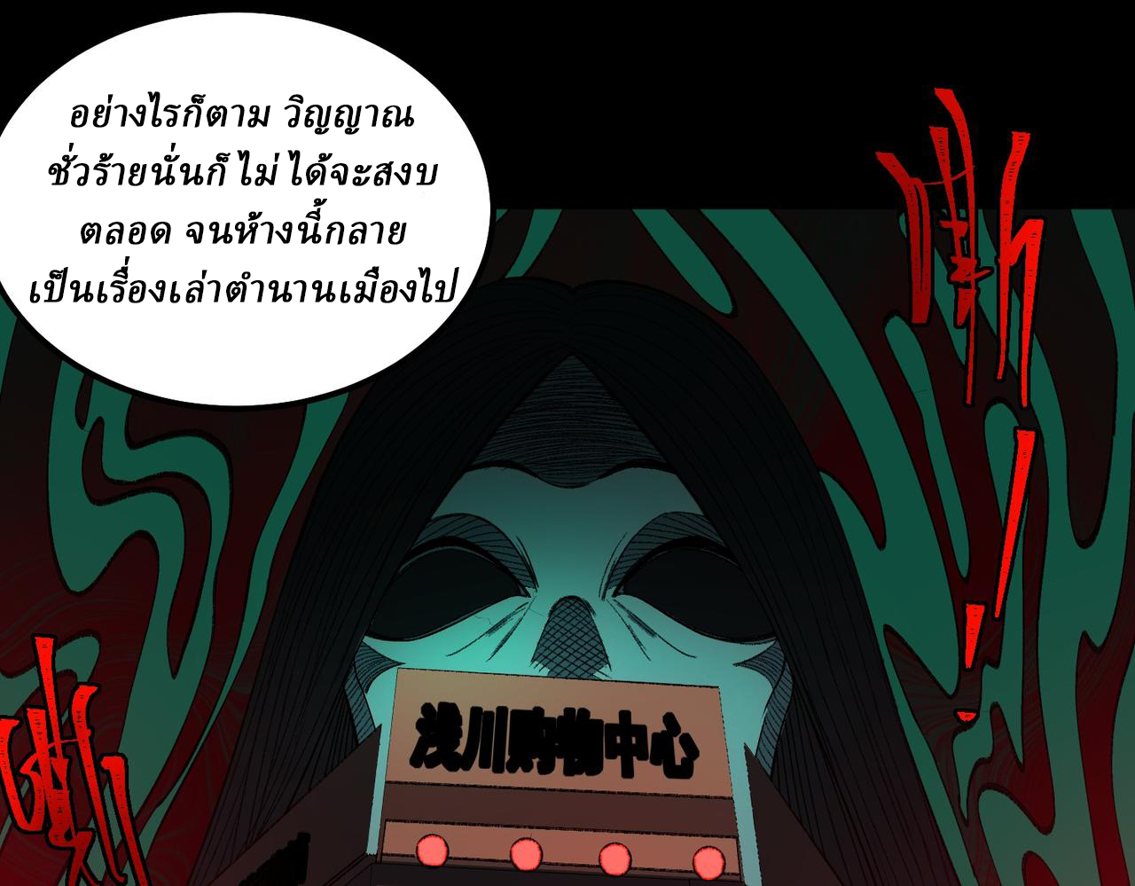 I created an Urban Legend ตอนที่ 19 หน้า 76