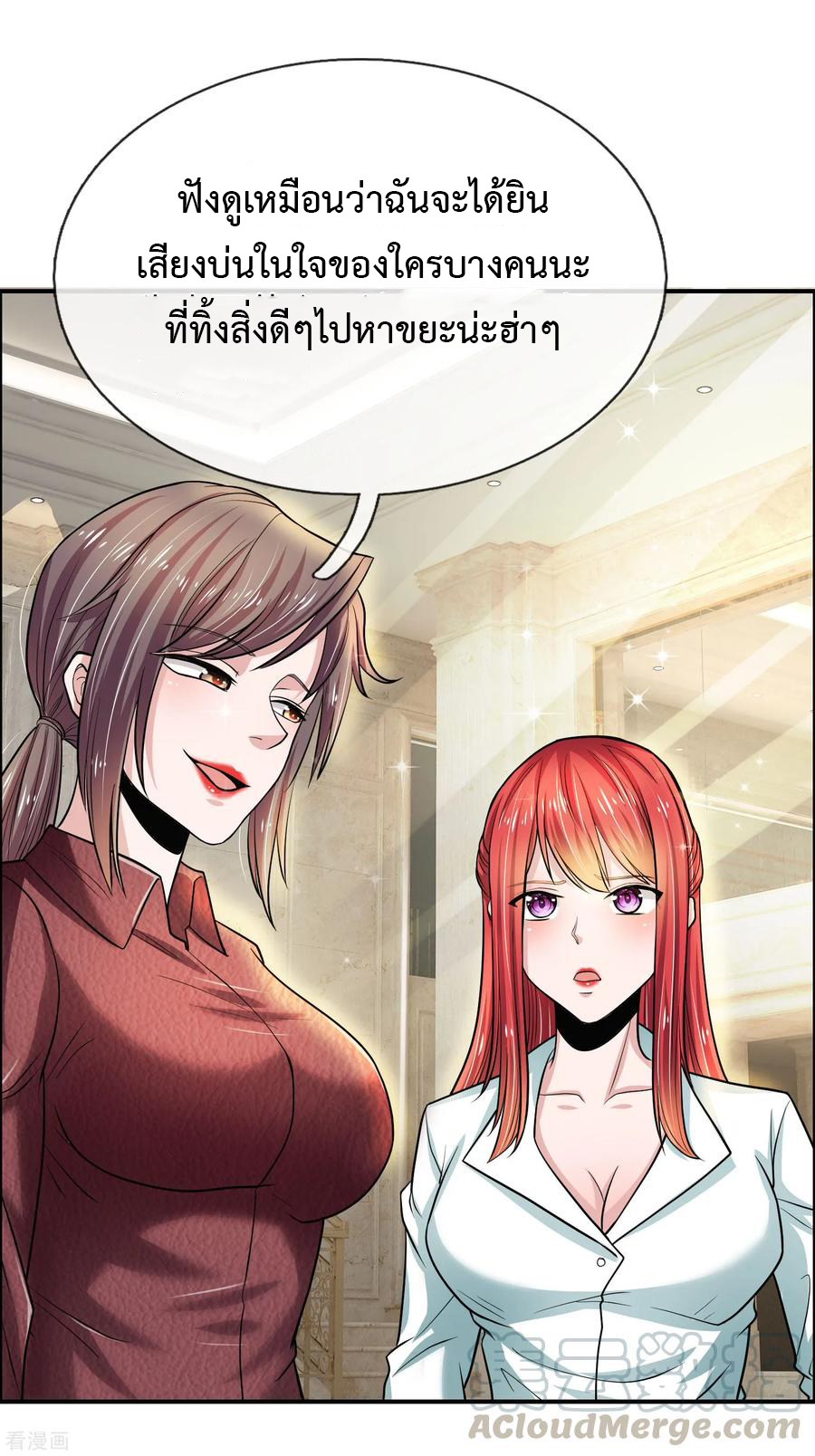 ยอดปรมาจารย์ล้างแค้น ตอนที่ 26 หน้า 13