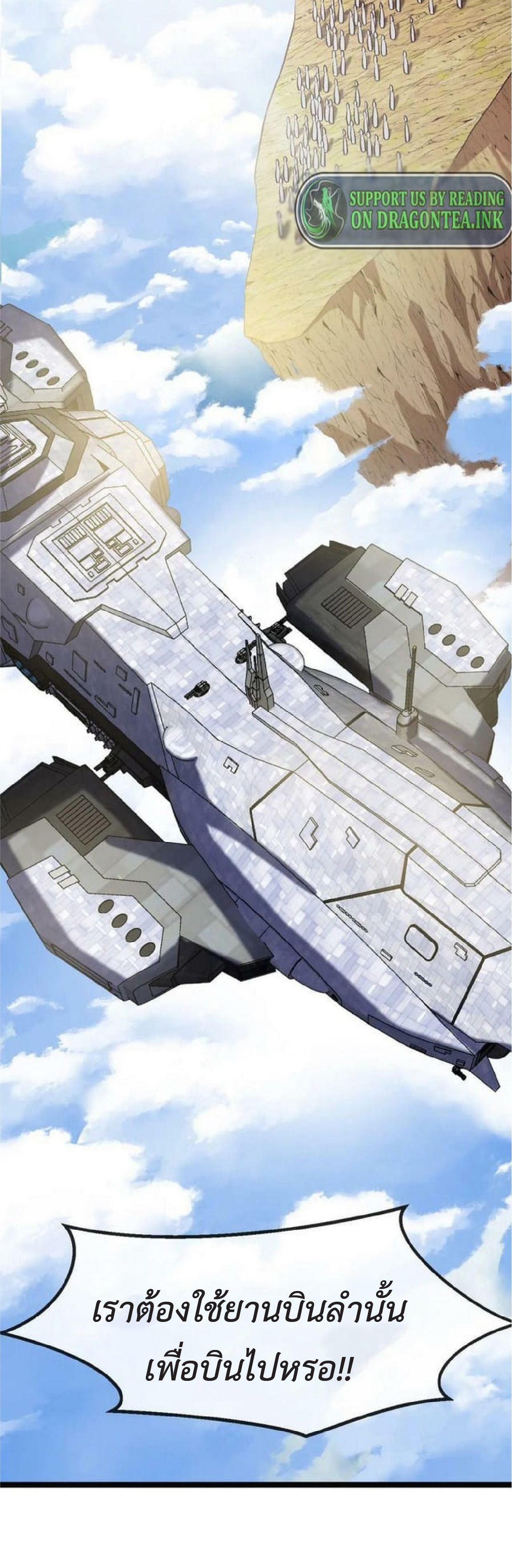 Super god system  ระบบสุดเทพ ตอนที่ 69 หน้า 52