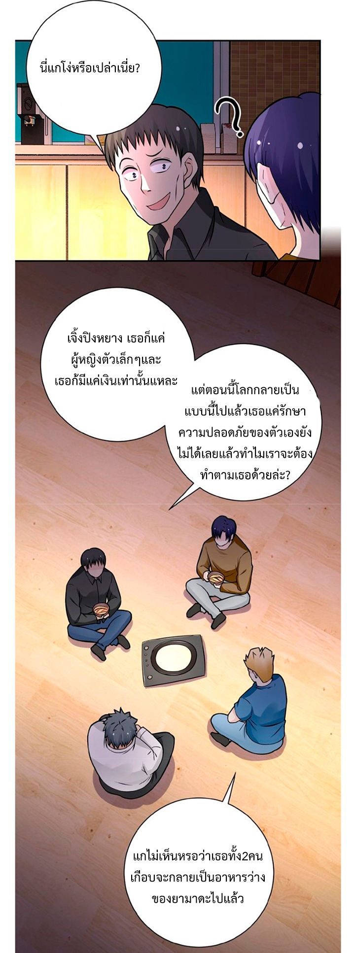 Apocalyptic Super System ตอนที่ 18 หน้า 25