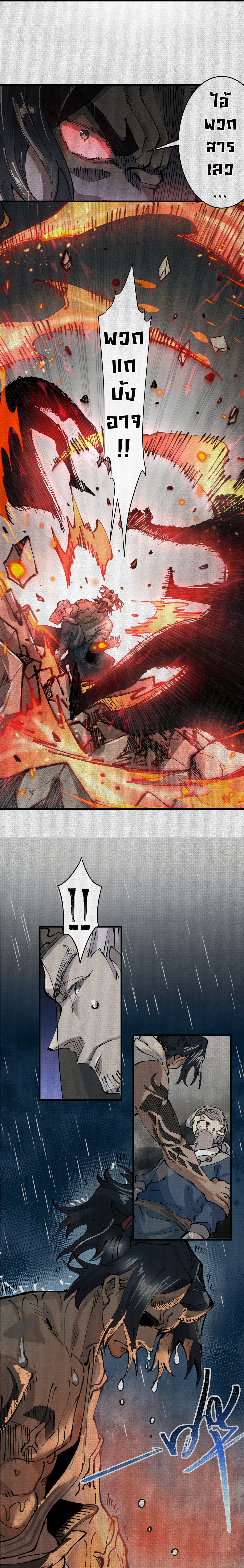 จอมอสุราคืนหล้าสยบฟ้า ตอนที่ 2 หน้า 3