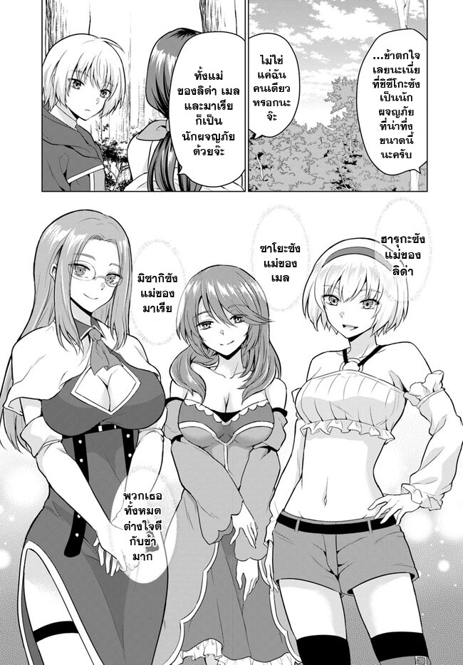 yuusha ni zenbu ubawareta ore wa yuusha no hahaoya to party wo kumimashita! เพื่อนสนิทคิดไม่ซื่อผมเลย ยม. มัน (มังงะ) ตอนที่ 2 หน้า 16