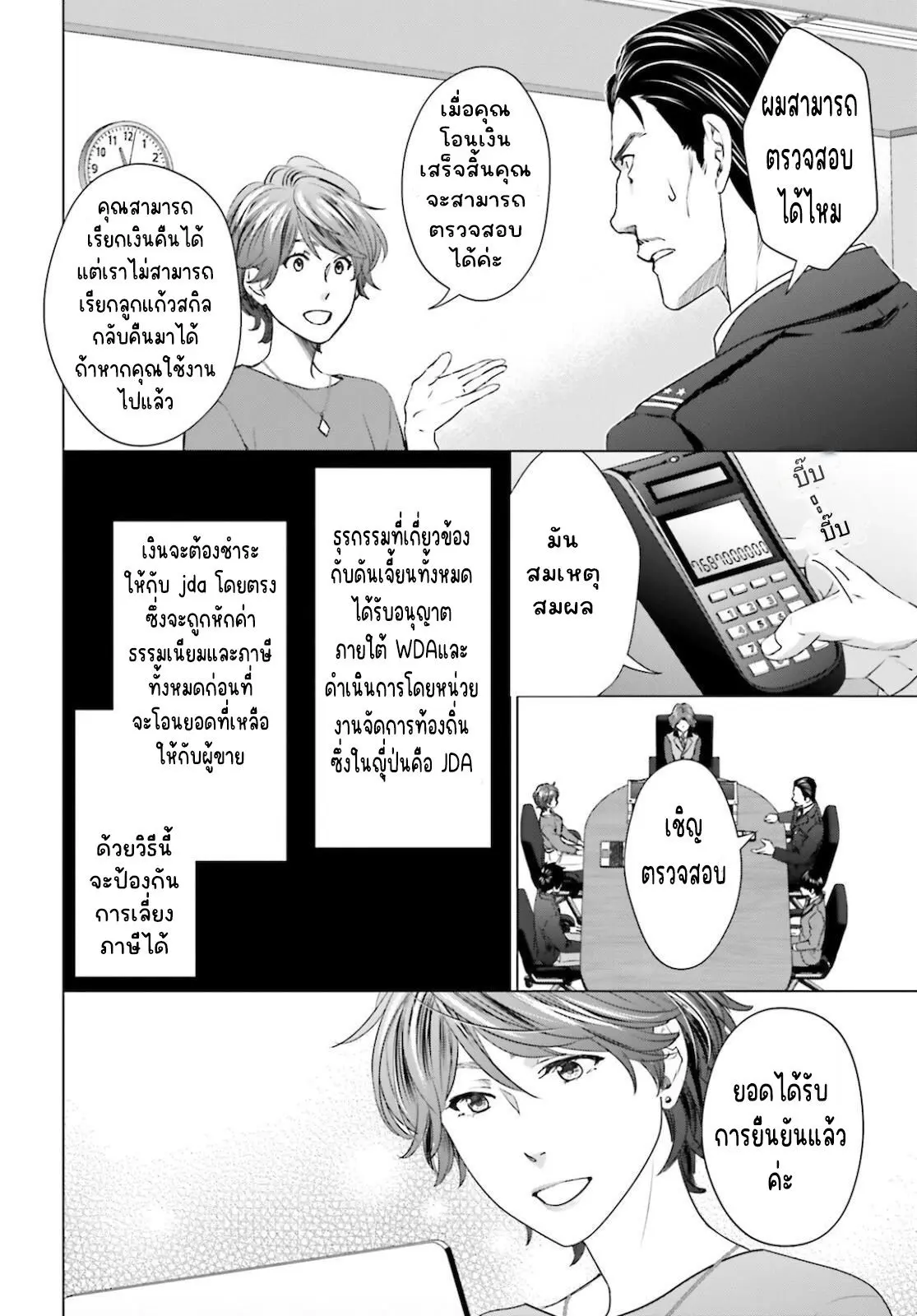 ทาสบริษัทที่กลายเป็นอันดับ1ของโลก ตอนที่ 15 หน้า 6