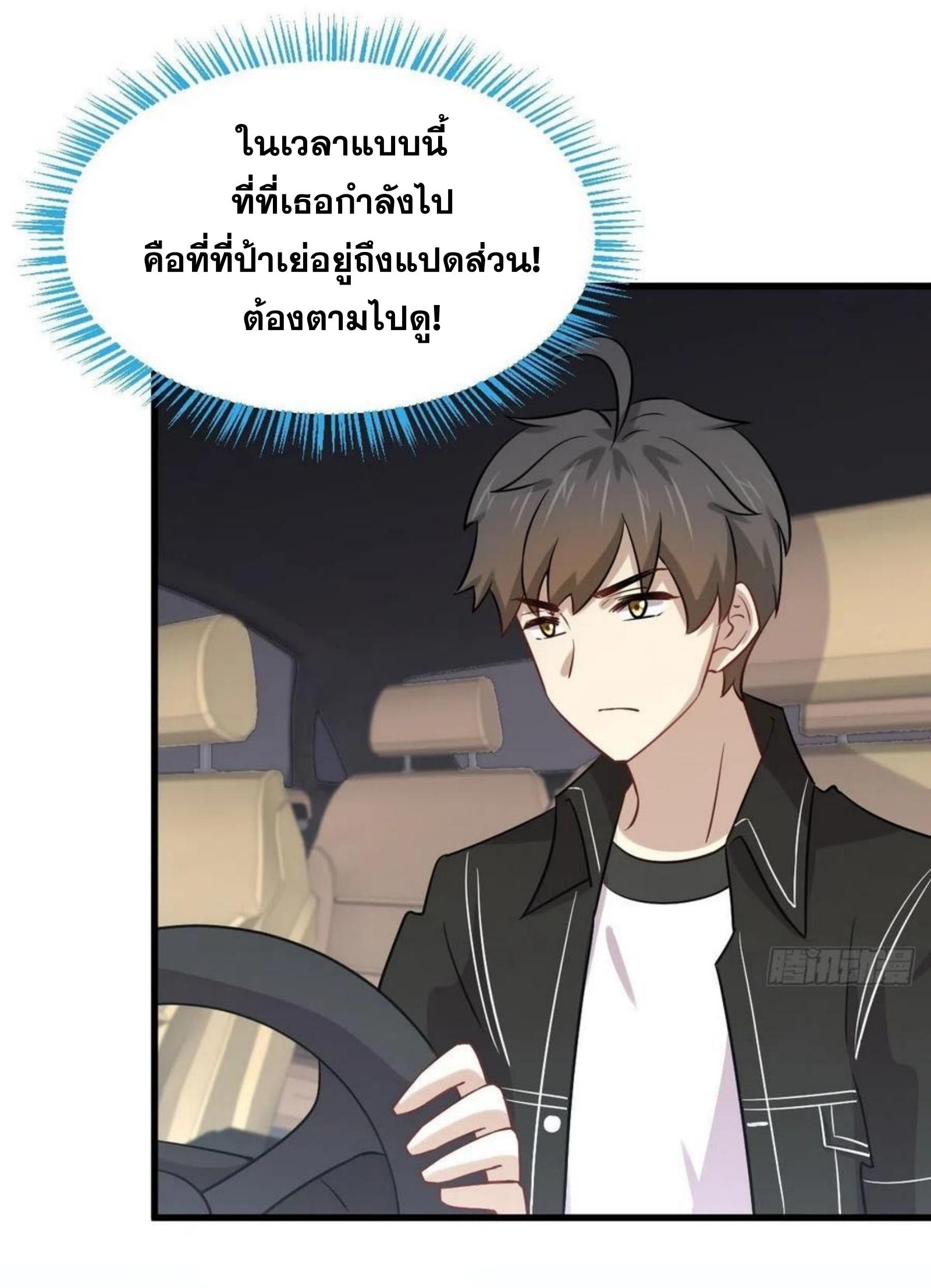 Immortal Swordsman in The Reverse World ข้าเซียนกระบี่ไม่เกาะสตรี ตอนที่ 146 หน้า 39