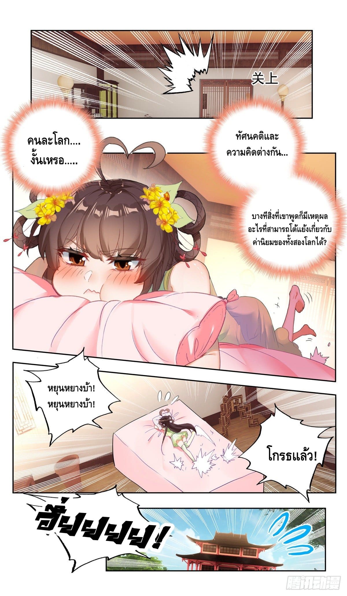 I am supreme ตอนที่ 24 หน้า 5