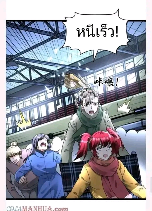 ฉันมีเซฟเฮาว์ในวันโลกาวินาศ ตอนที่ 153 หน้า 16