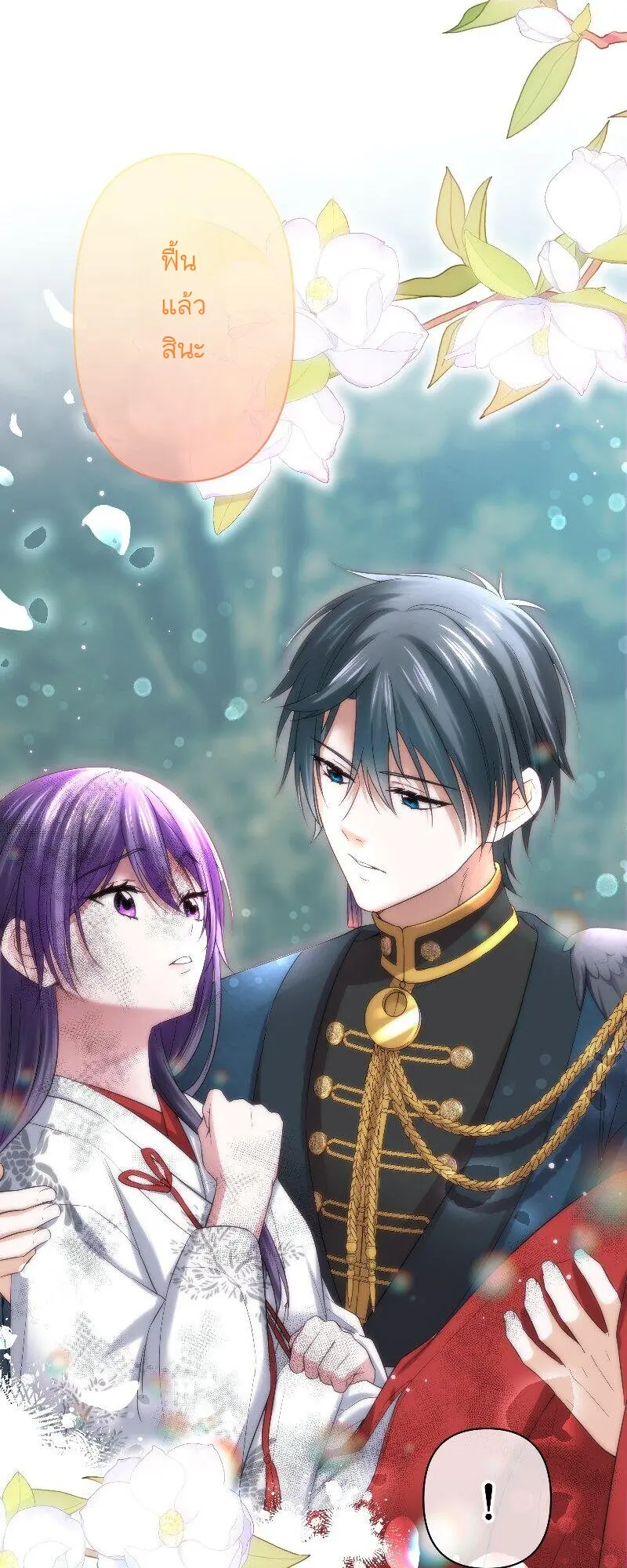 เจ้าสาวไร้เสียงกับมังกรดำ ตอนที่ 3 หน้า 20