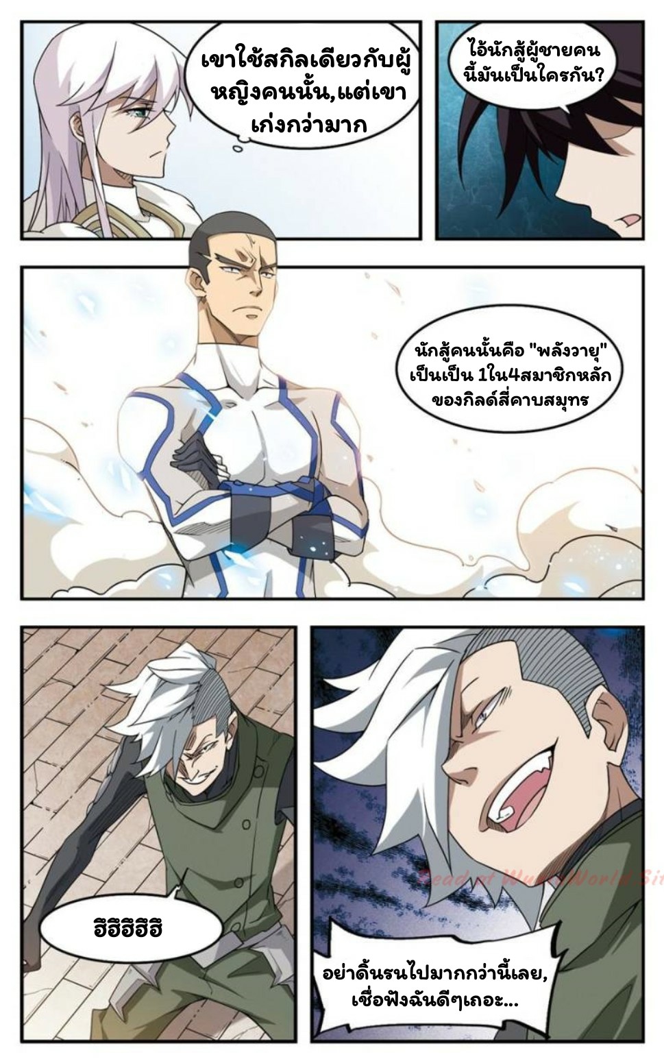 จอมเวทย์กังฟู ตอนที่ 25 หน้า 2