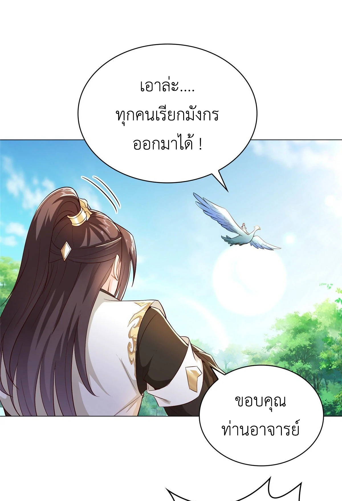 (ชนจีน) Dragon Master (จูหมิง นักรบเซียนมังกร) ตอนที่ 26 หน้า 31