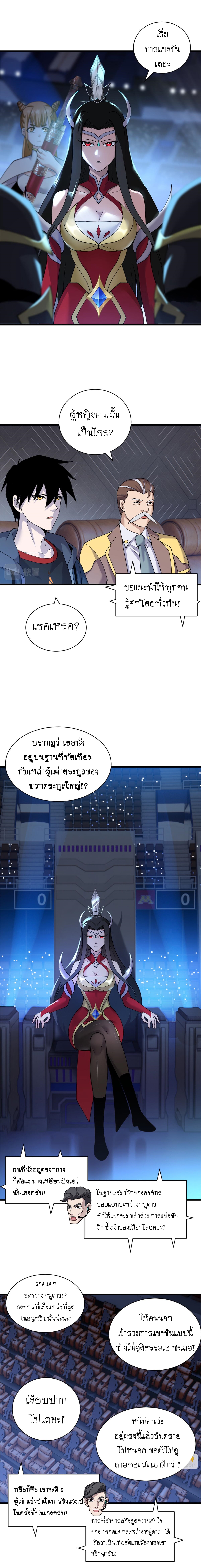 Super god pet shop - ร้านค้าสุดยอดสัตว์เลี้ยงระดับพระเจ้า (ชนจีน) ตอนที่ 97 หน้า 4