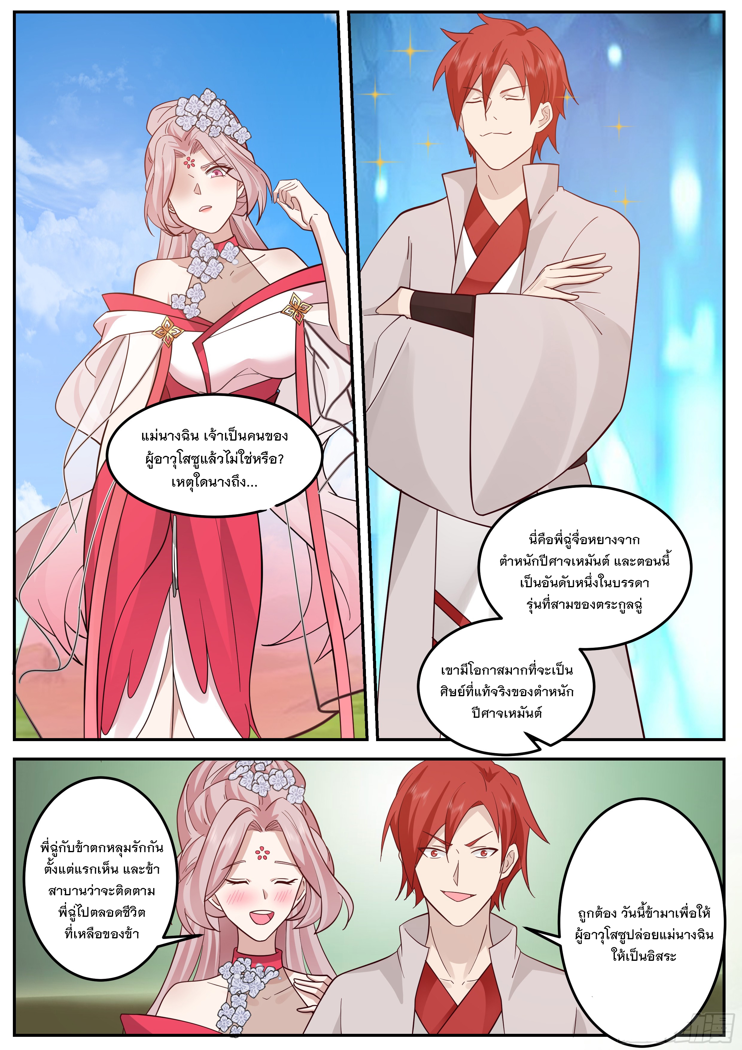 The Big Player of The Demon Clan ตอนที่ 3 หน้า 10