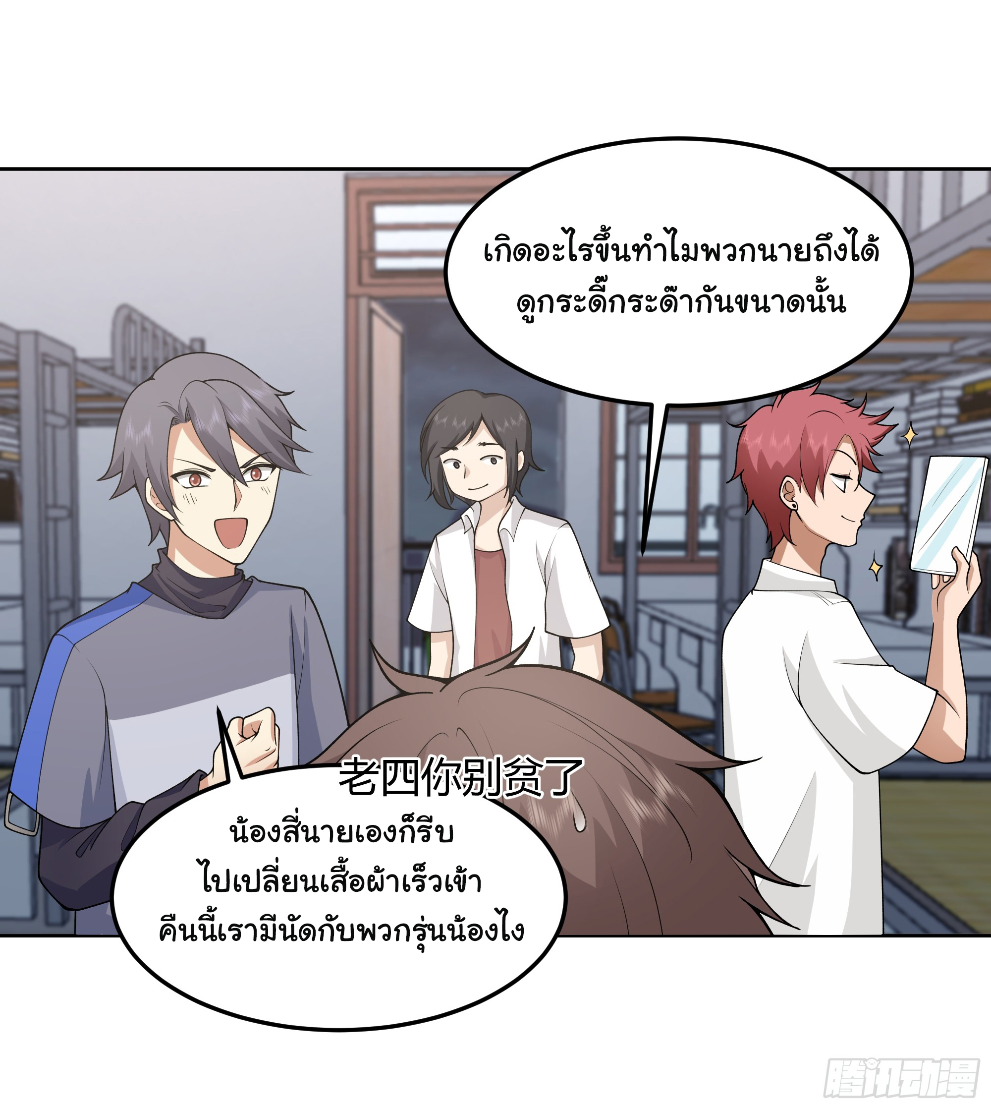 ผมไม่ได้อยากกลับมาเกิดใหม่เลยจริงๆ ตอนที่ 79 หน้า 34