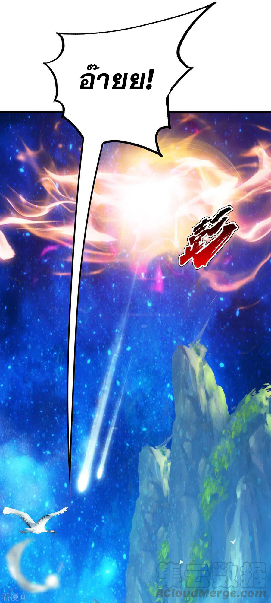 เทพอสูรสยบฟ้า ตอนที่ 157 หน้า 6