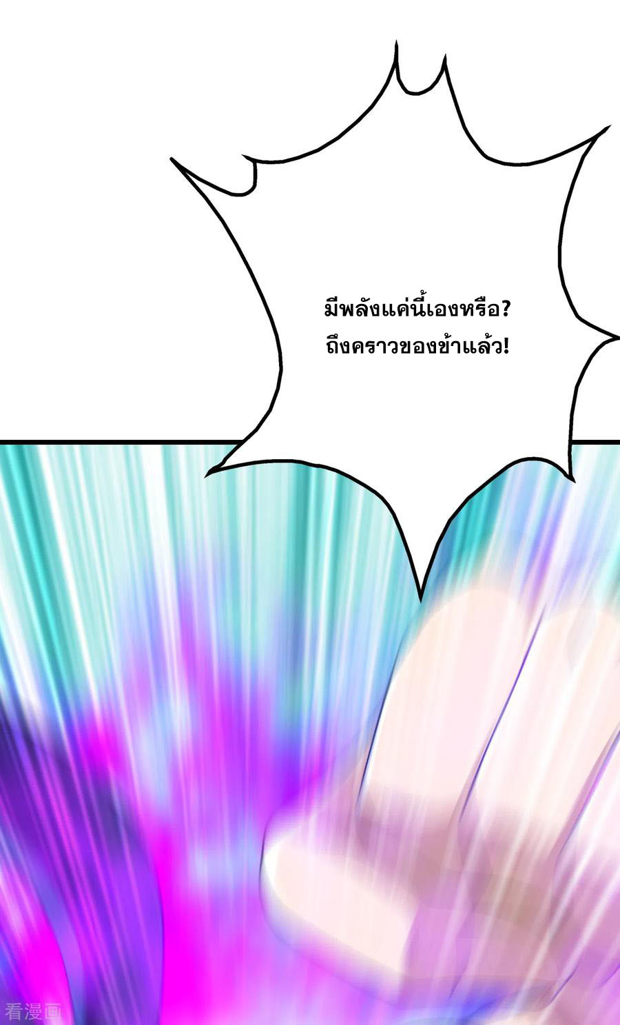 เทพอสูรสยบฟ้า ตอนที่ 111 หน้า 18