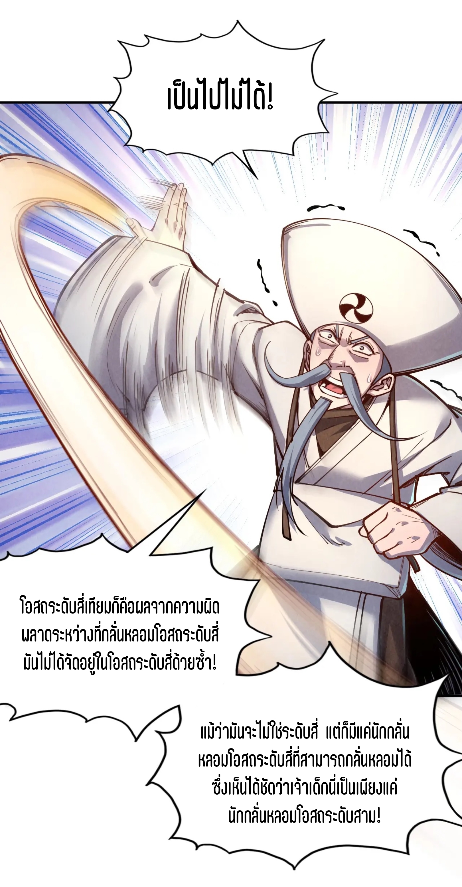 มหาเทพนิรันดร์กาล ตอนที่ 23 หน้า 36