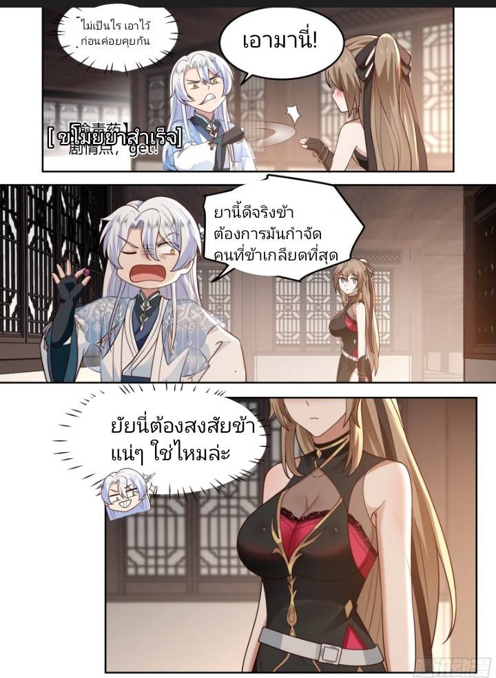 เกิดใหม่เป็นจอมวายร้ายที่ต้องเล่นไปตามบท ตอนที่ 7 หน้า 12