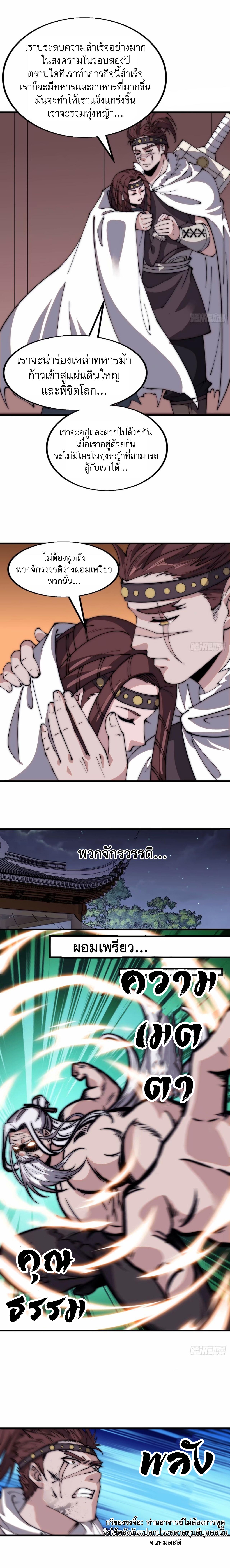 Starting a Mountain ตอนที่ 560 หน้า 8