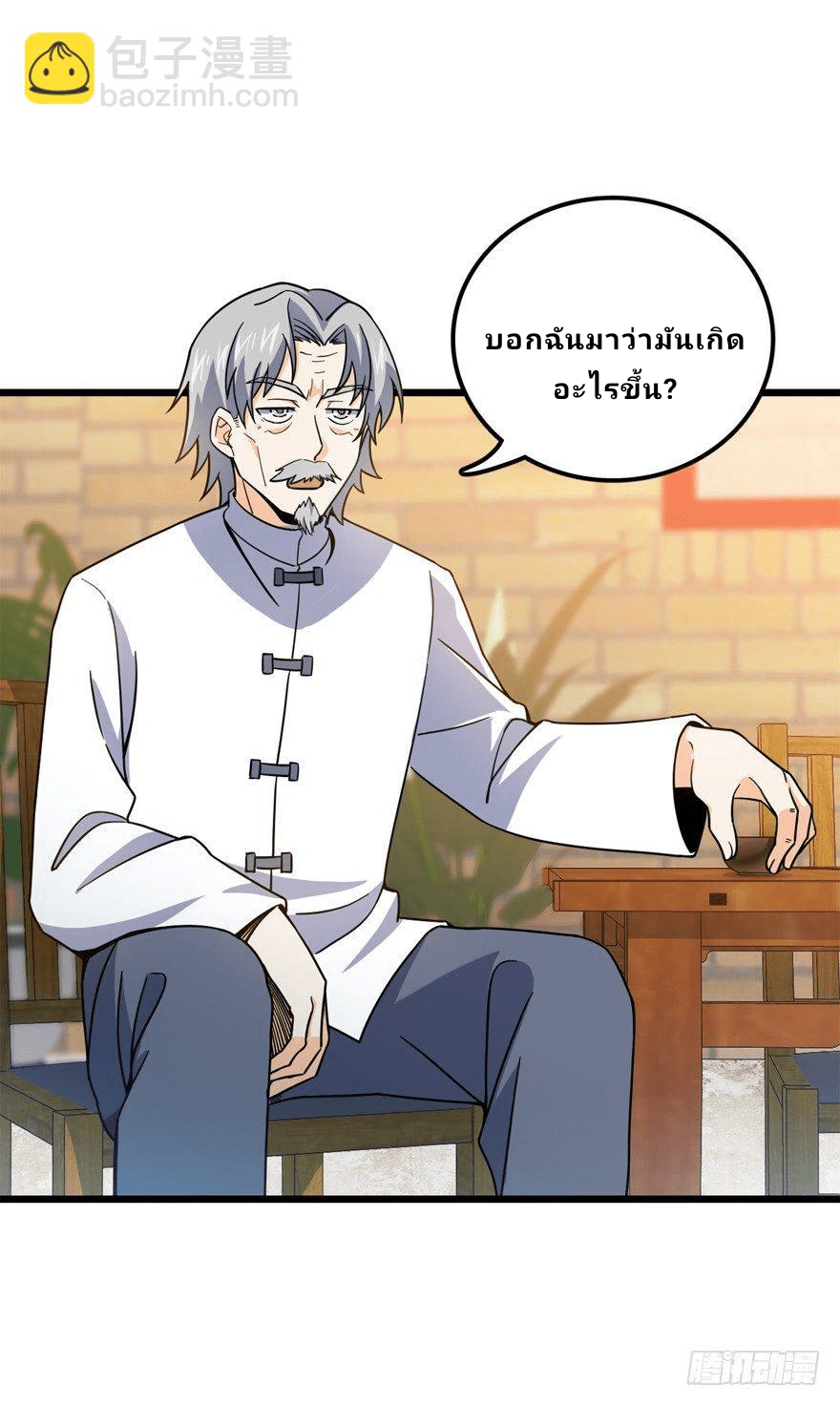 The new life of the Kuan King-ชีวิตใหม่ของราชาจอมกวน ตอนที่ 20 หน้า 24