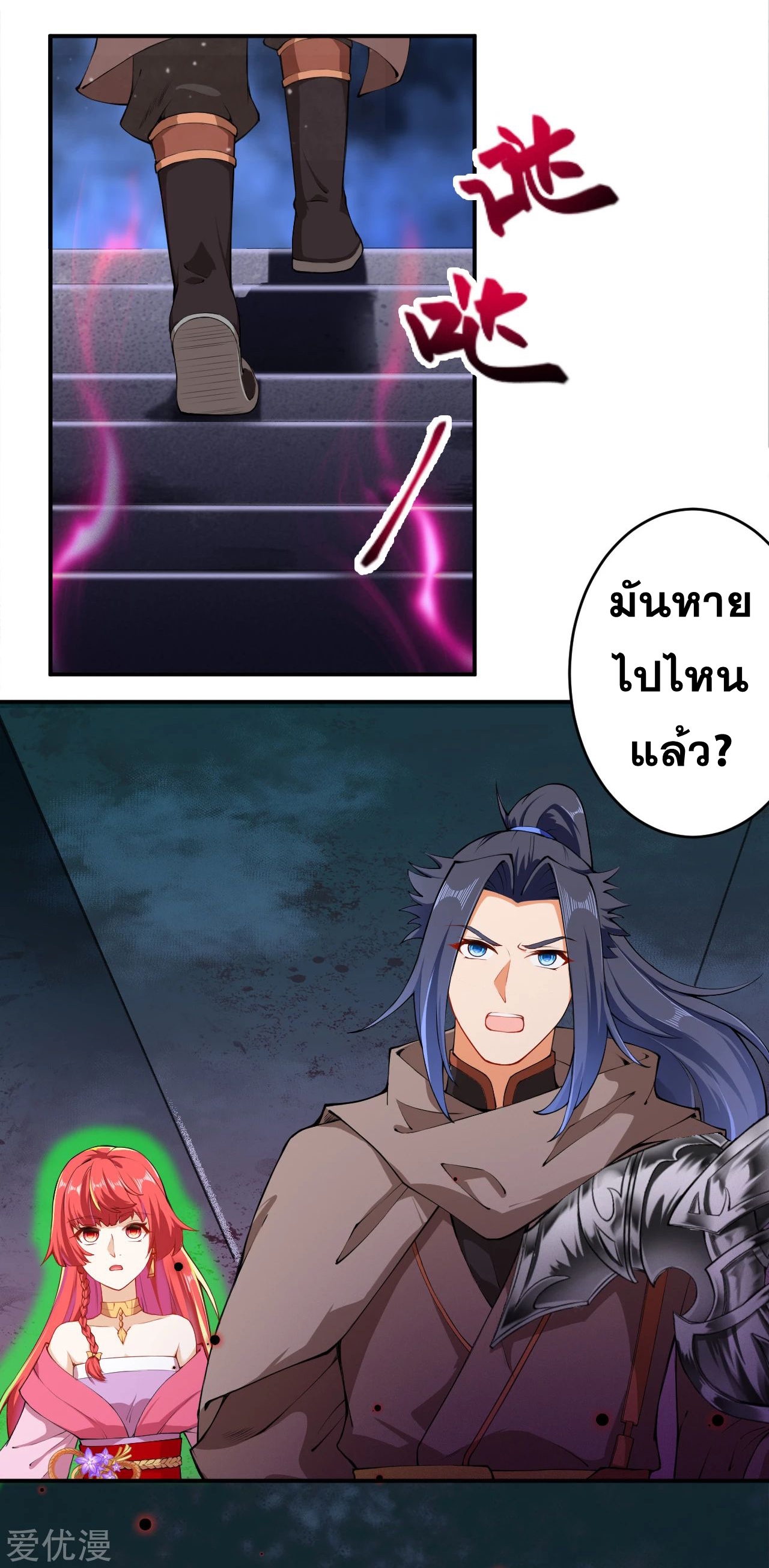 Against the Gods - อสูรพลิกฟ้า ตอนที่ 277 หน้า 3
