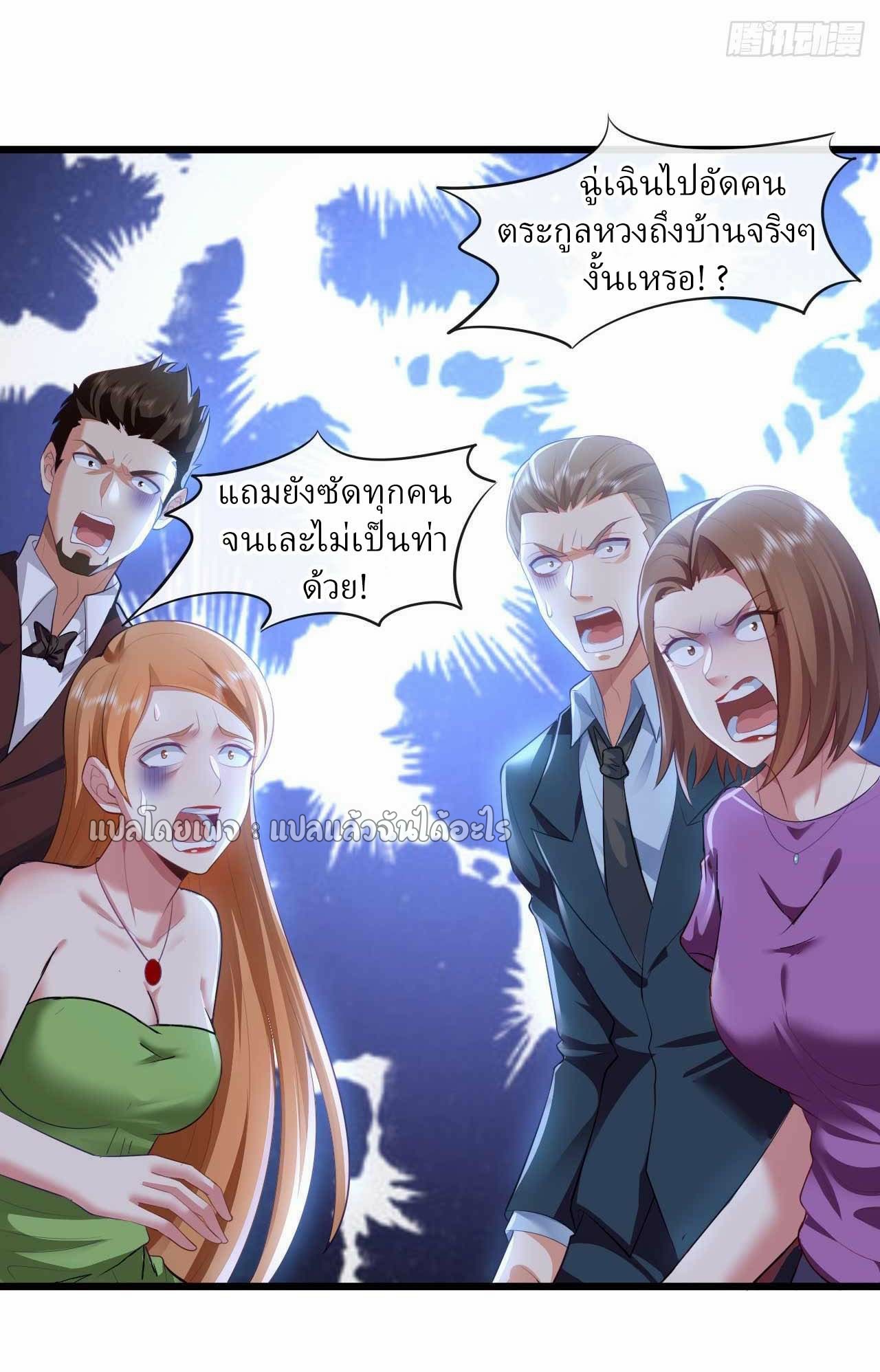 สุดยอดลูกเขยฟ้าประทาน ตอนที่ 47 หน้า 36