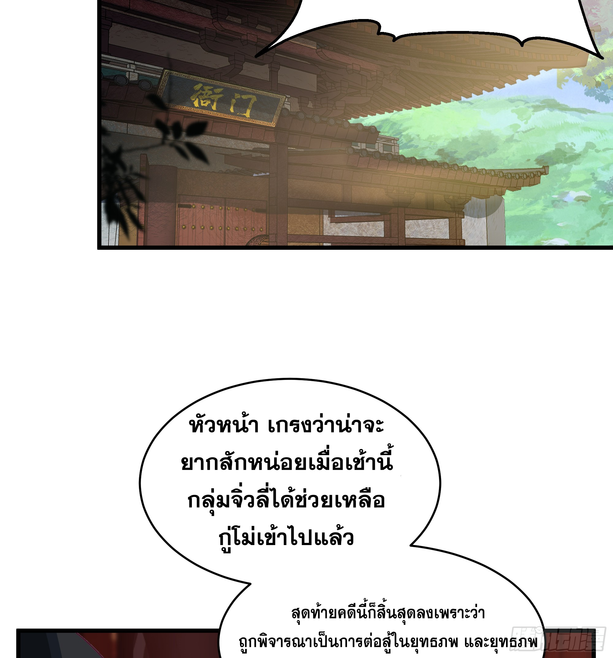 หนึ่งคนสยบยุทธภพ - Jianghu Domination ตอนที่ 13 หน้า 5