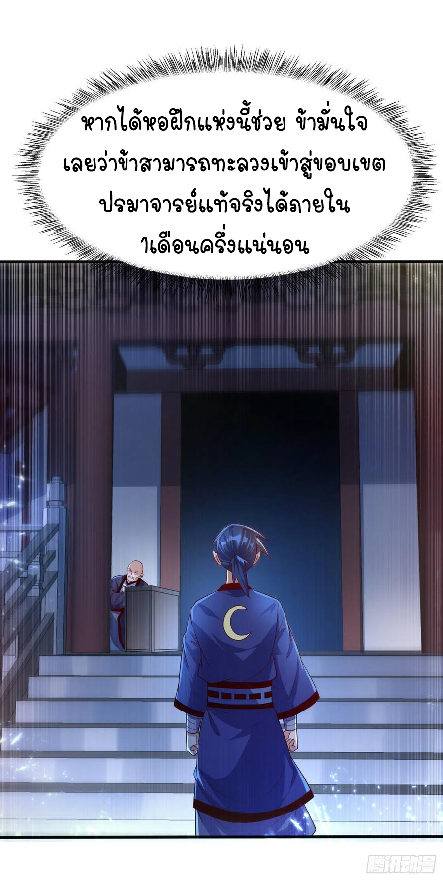 Wu ni ตอนที่ 90 หน้า 18