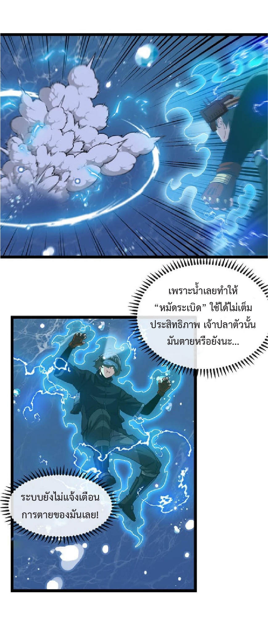 Super god system  ระบบสุดเทพ ตอนที่ 57 หน้า 7