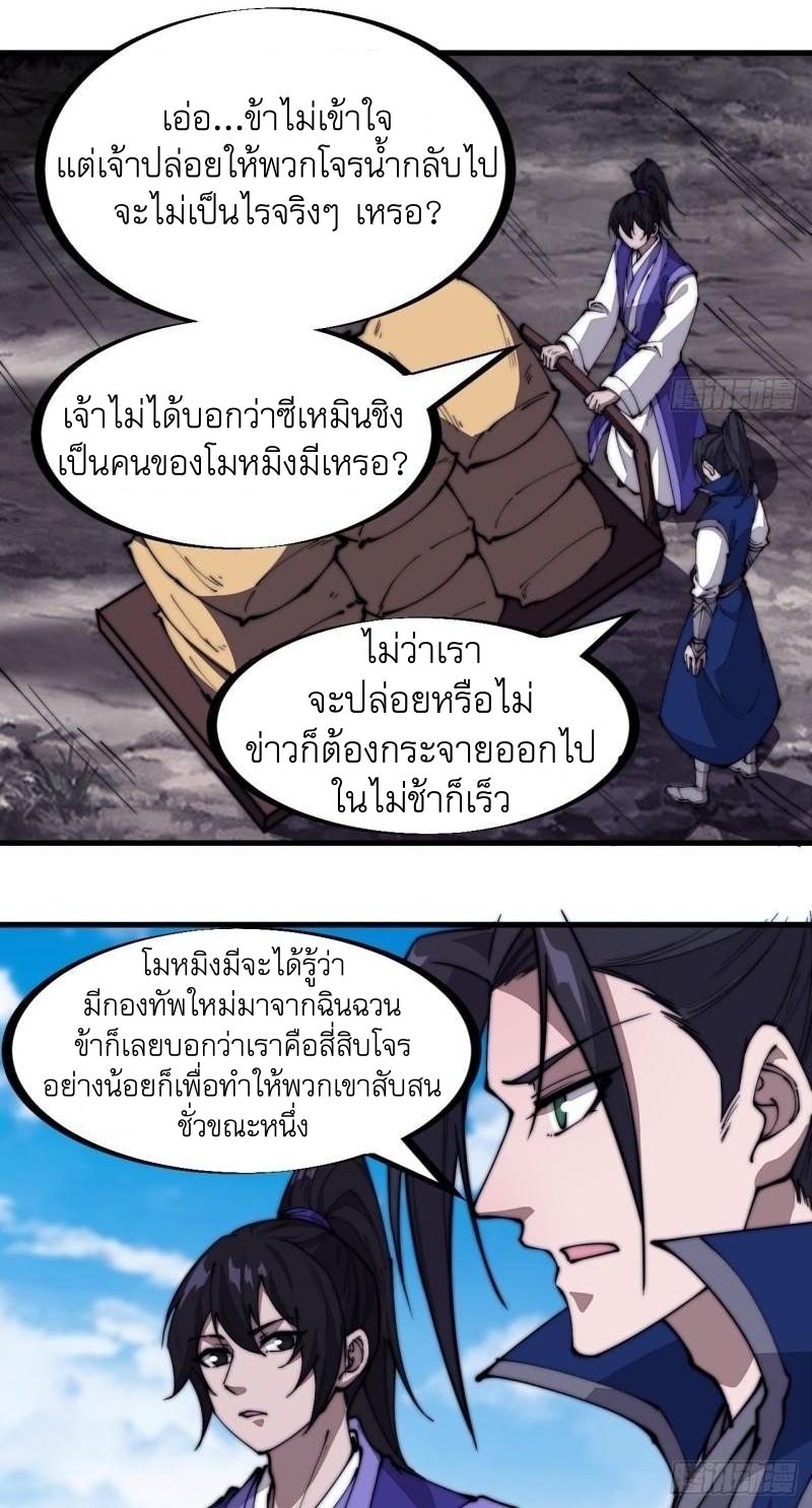Starting a Mountain ตอนที่ 273 หน้า 3