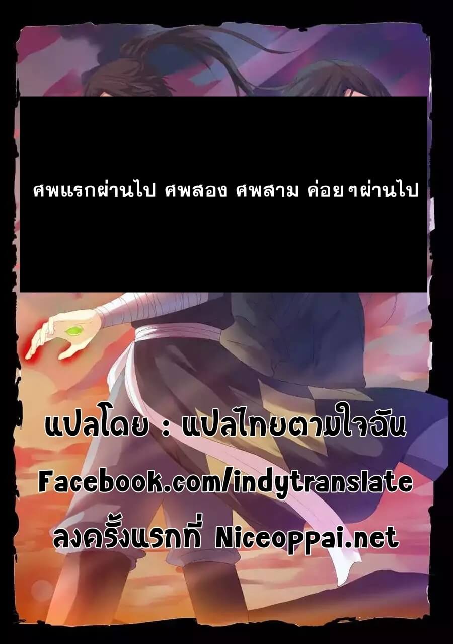 Against the Gods - อสูรพลิกฟ้า ตอนที่ 33 หน้า 13