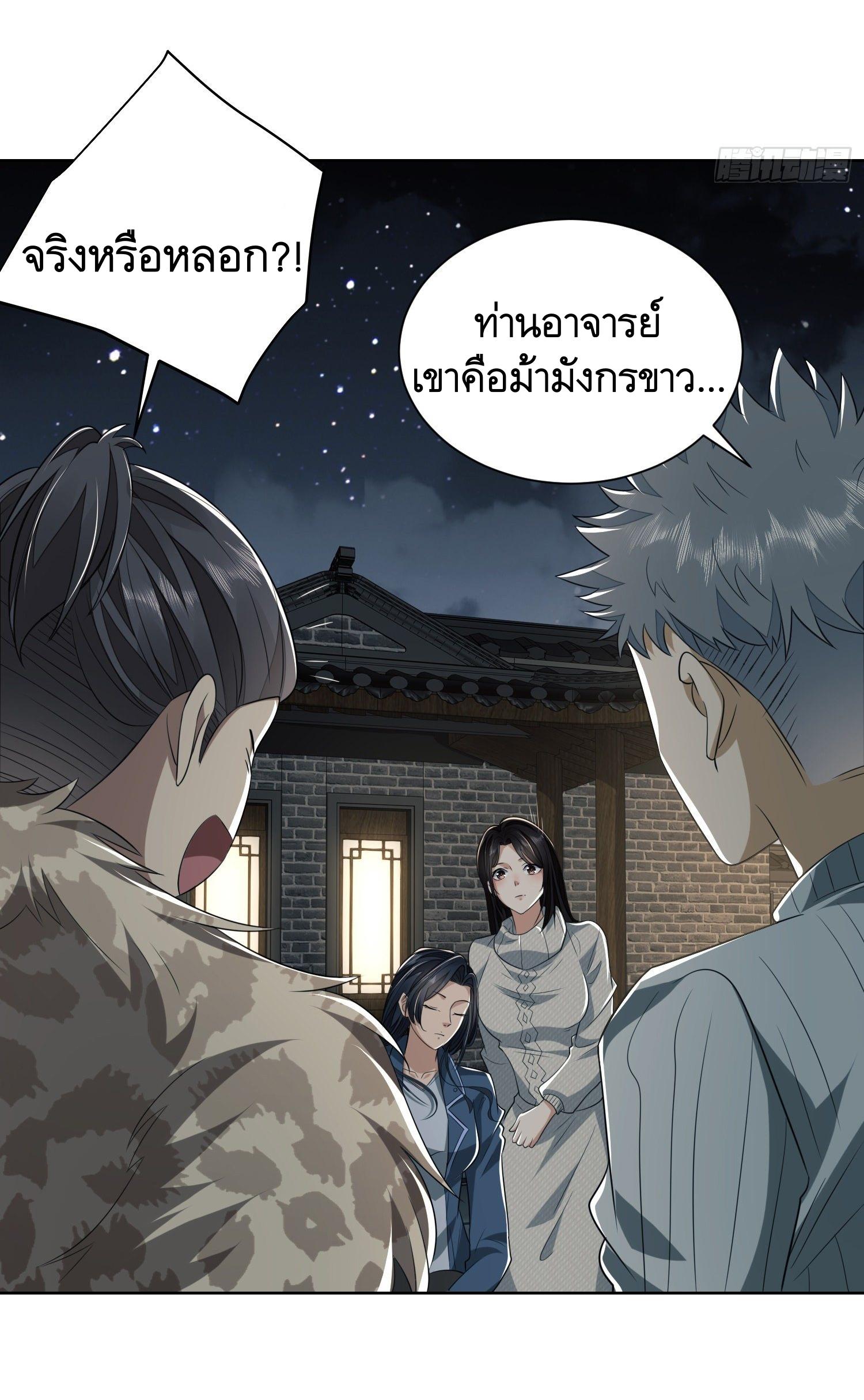 THE FIRST ORDER ตอนที่ 74 หน้า 20