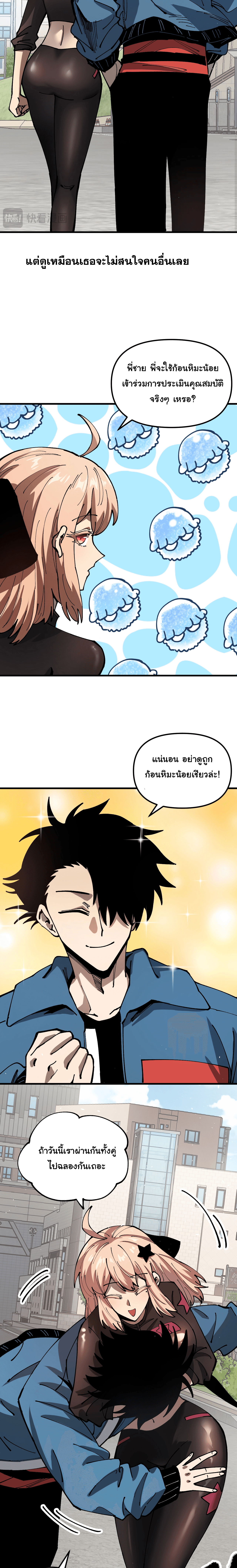 ผู้ฝึกสัตว์อสูรระดับโลก: ฉันมองเห็นเส้นทางวิวัฒนาการ ตอนที่ 2 หน้า 10