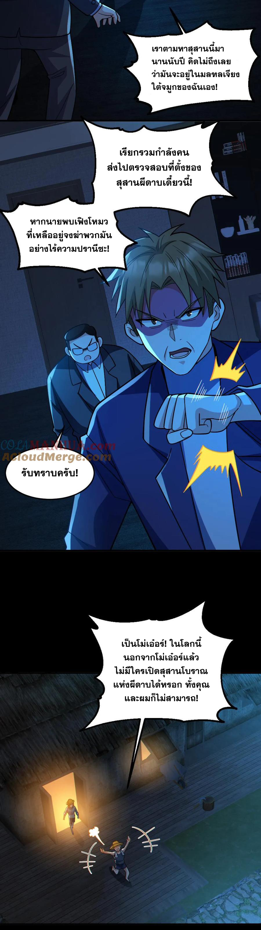 ในร่างของฉันมีผีเป็นพันล้านตัว ตอนที่ 61 หน้า 8