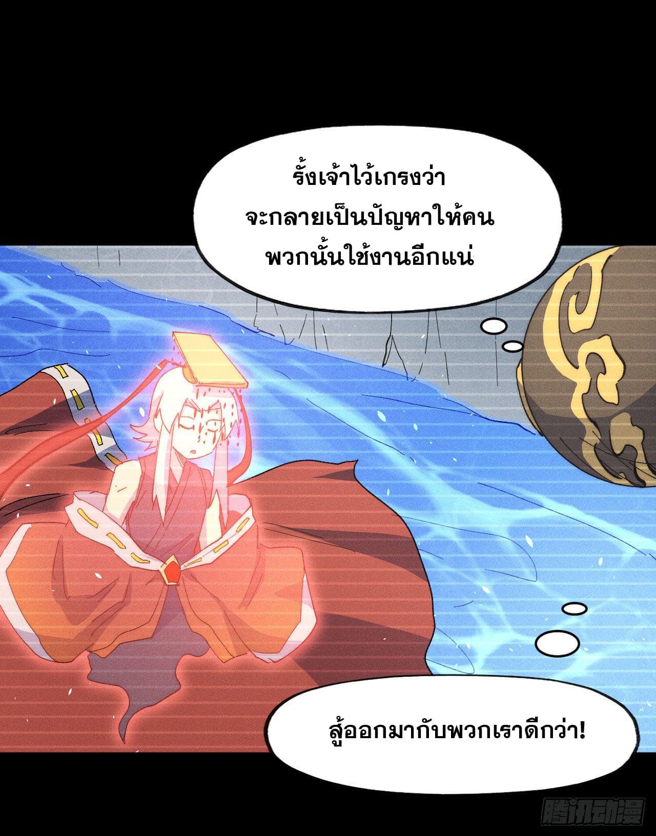 ตูข้านี่แหละเทพ (ทันจีน) ตอนที่ 114 หน้า 30