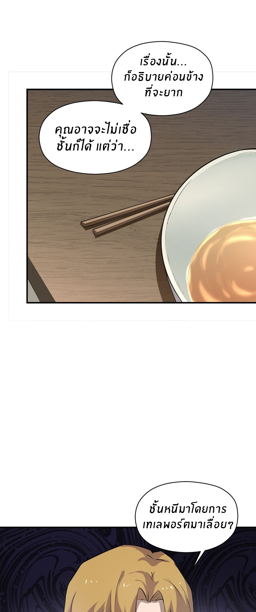 (ทันต้นฉบับ)The catastrophe of the doomsday, the rebirth of me turned the whole family into a boss! ตอนที่ 31 หน้า 18