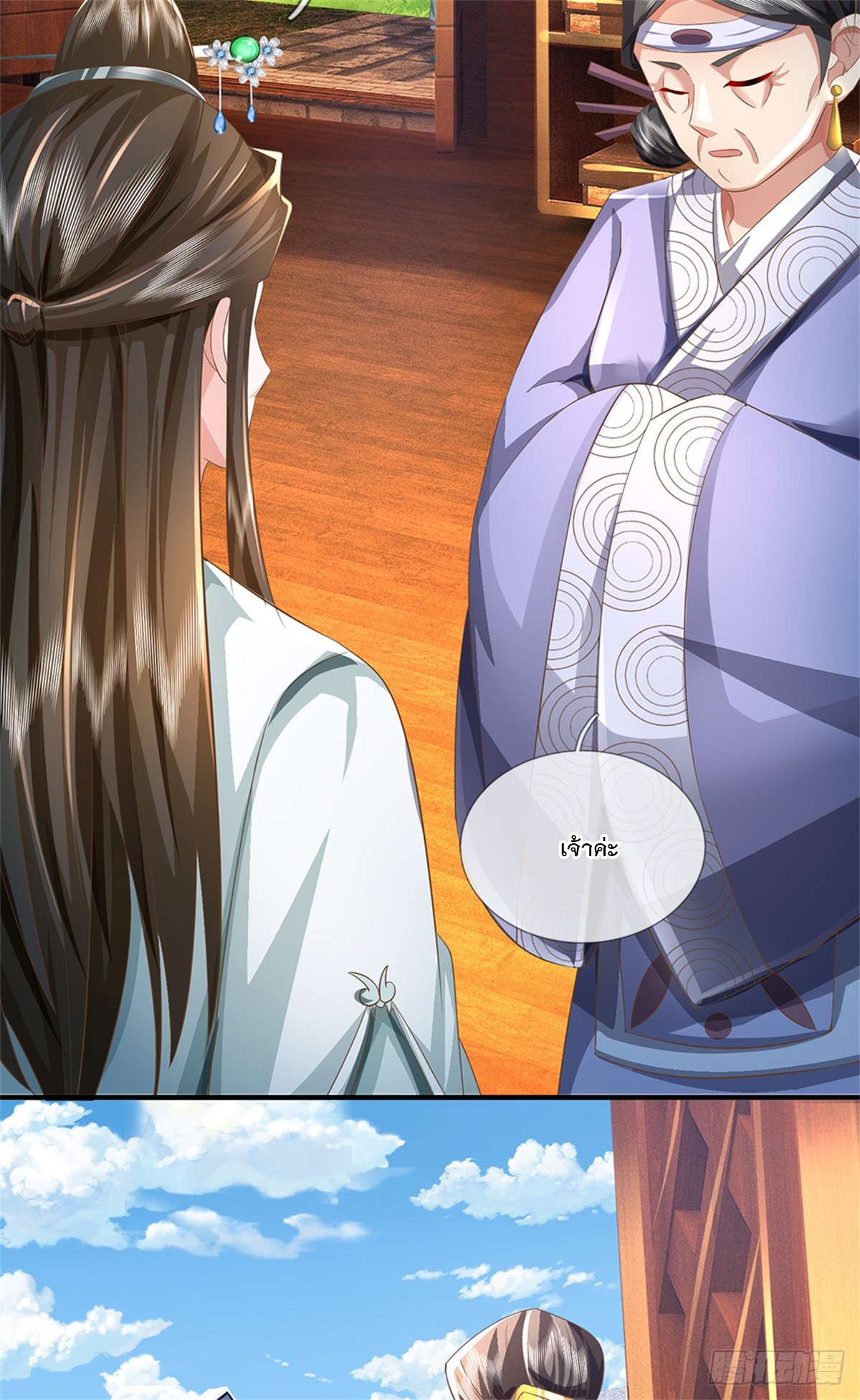 ข้าถูกเลี้ยงดูโดยหญิงสาวปีศาจ ตอนที่ 48 หน้า 26