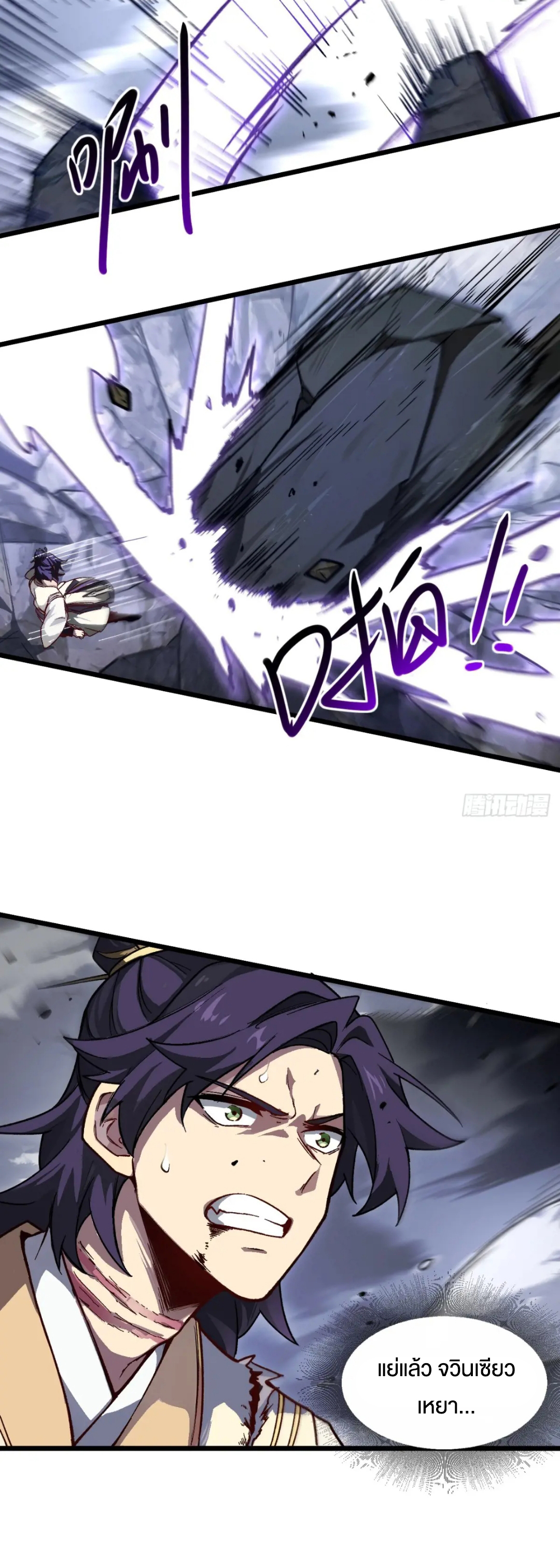 กำเนิดร่างเทวะบรรพกาล ตอนที่ 60 หน้า 45