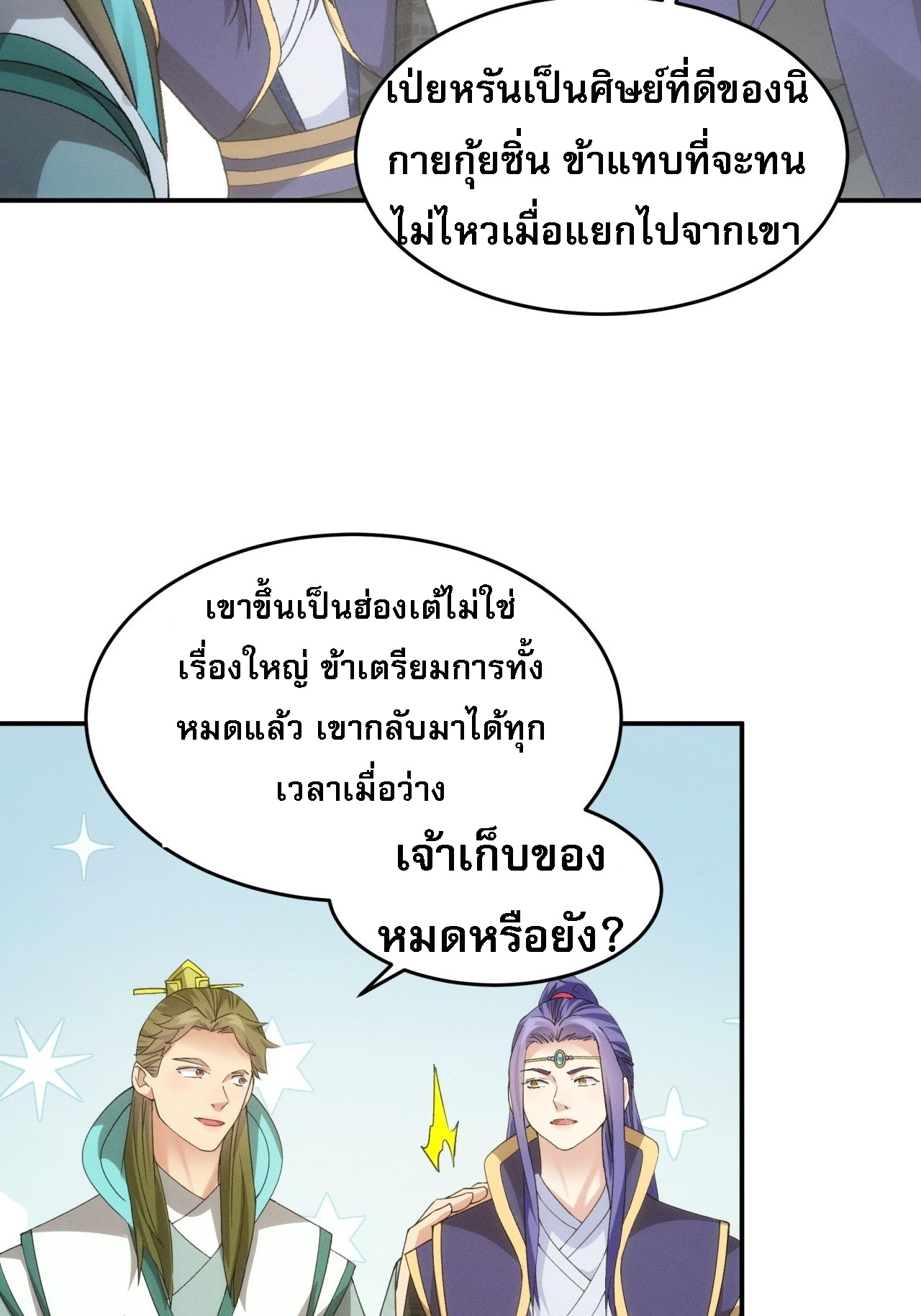 ข้าจะกำหนดชะตาตัวเอง ทันจีน ตอนที่ 153 หน้า 30