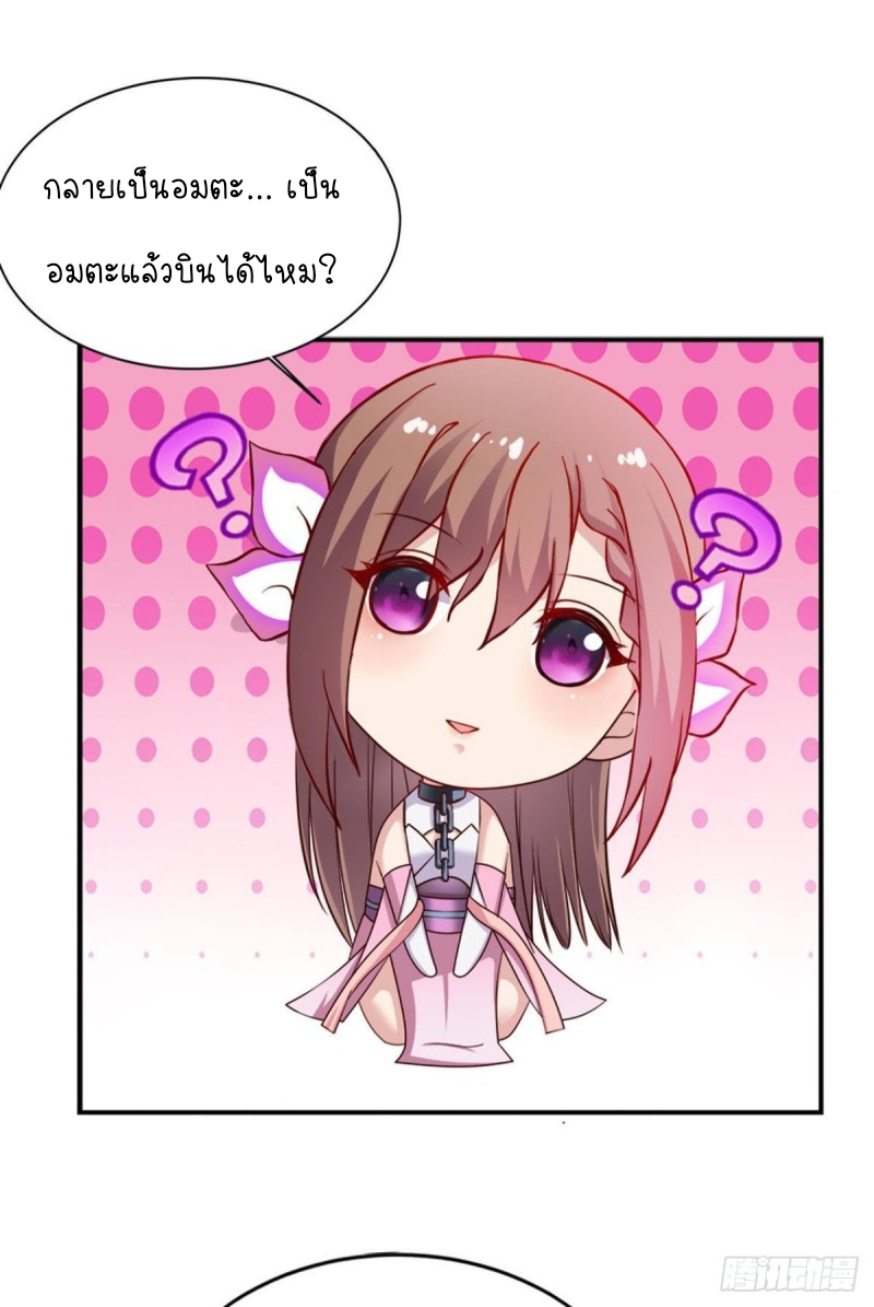 สวรรค์แห่งนี้เป็นของข้า ตอนที่ 4 หน้า 17