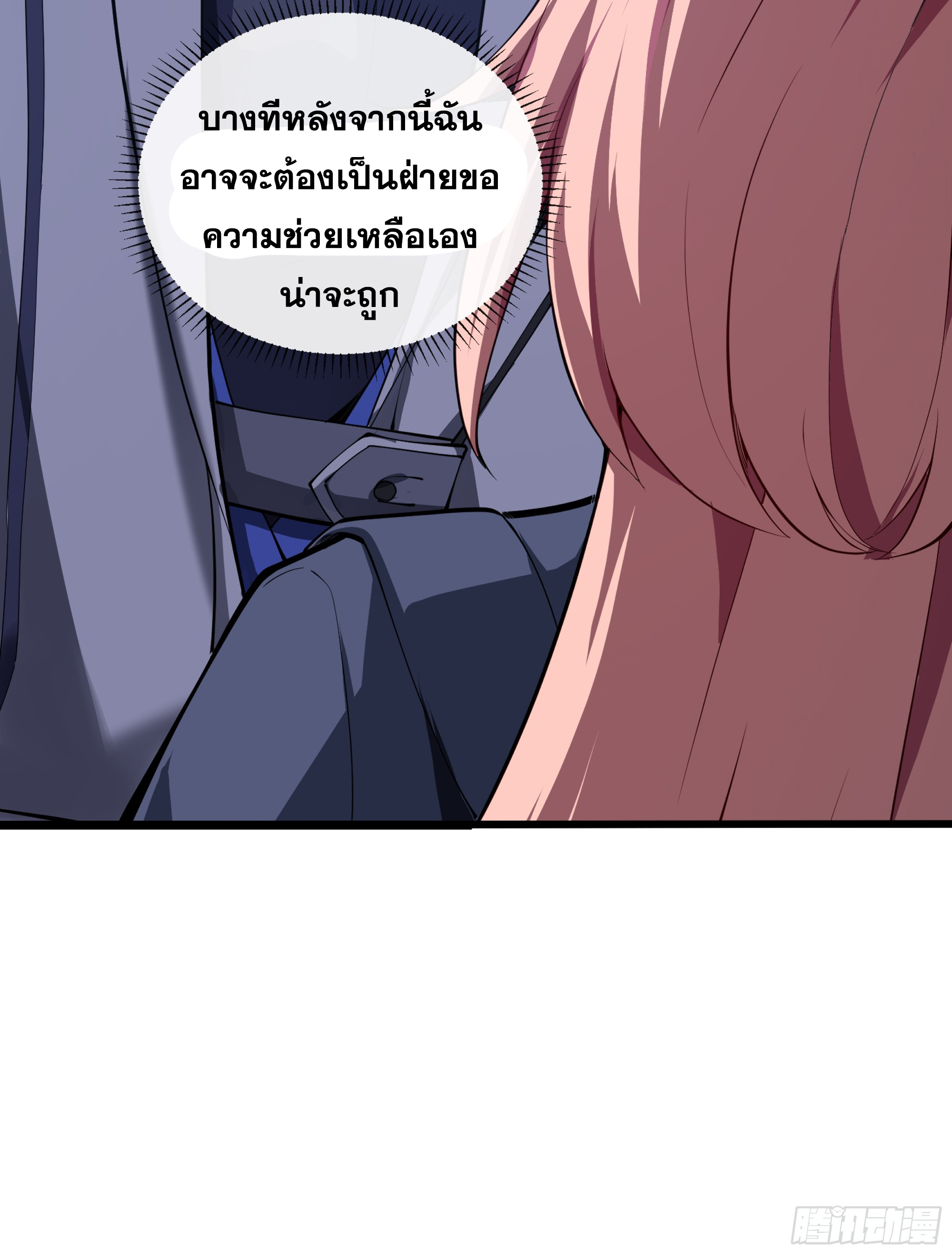 ข้าทำสัญญากับตัวเอง - I Contract Myself ตอนที่ 10 หน้า 80