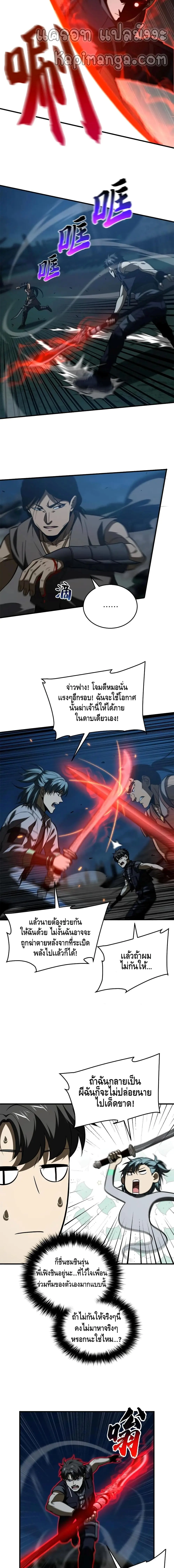 [ชนจีน] ระบบจอมยุทธ์สุดโกงแห่งโลกคู่ขนาน - Global Martial Arts ตอนที่ 145 หน้า 3