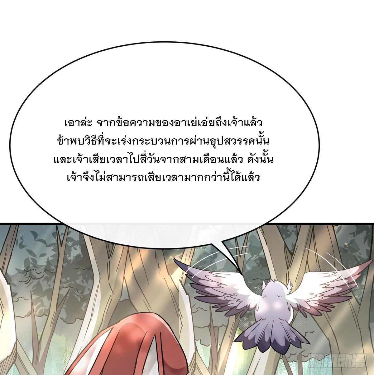 ศิษย์ของข้าล้วนมีอนาคตที่ยิ่งใหญ่ (ชนจีน) ตอนที่ 190 หน้า 49