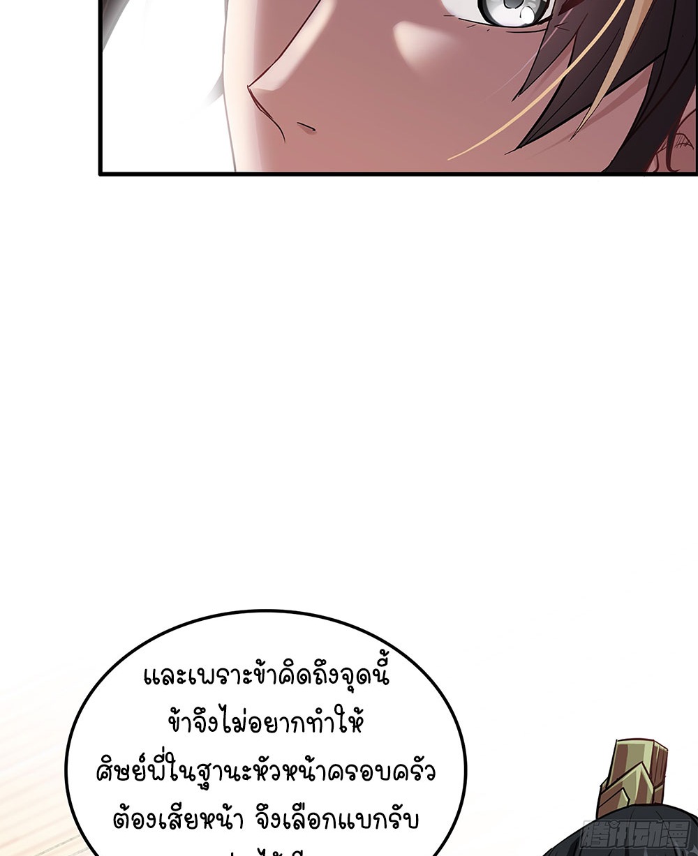 วิถีเซียนมันก็เป็นแบบนี้แหละ! | That's How Cultivation Is ตอนที่ 8 หน้า 34
