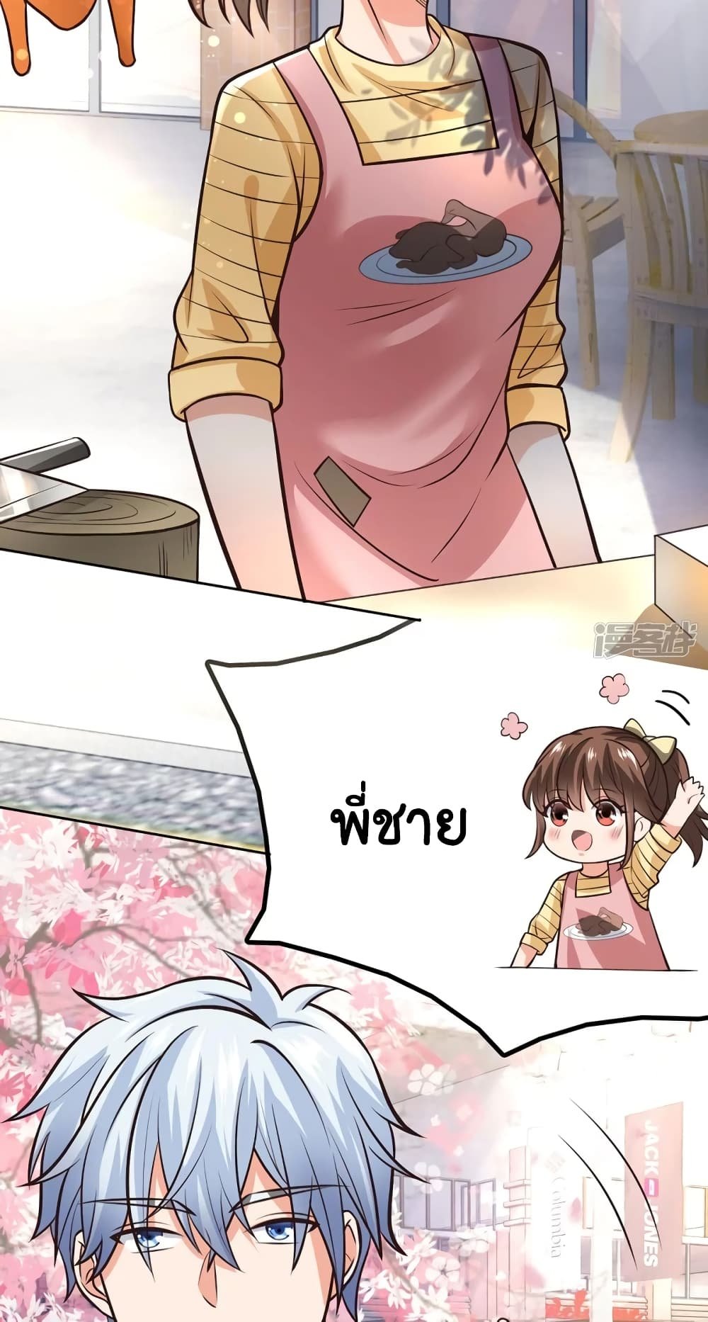 Master of the School Flower - อาจารย์ดอกไม้ประจำโรงเรียน ตอนที่ 3 หน้า 7