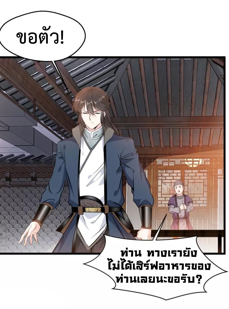 ปรมาจารย์ที่แข็งแกร่งที่สุด ตอนที่ 66 หน้า 13