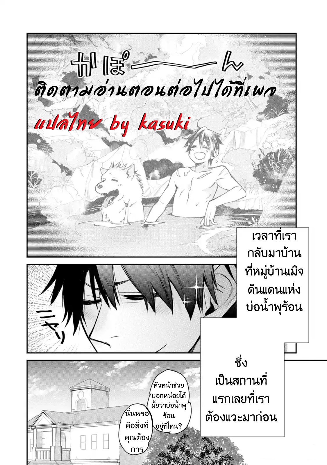 The Strongest Wizard Becomes a Countryside Guardsman After Taking an Arrow to the Knee ตอนที่ 9 หน้า 28