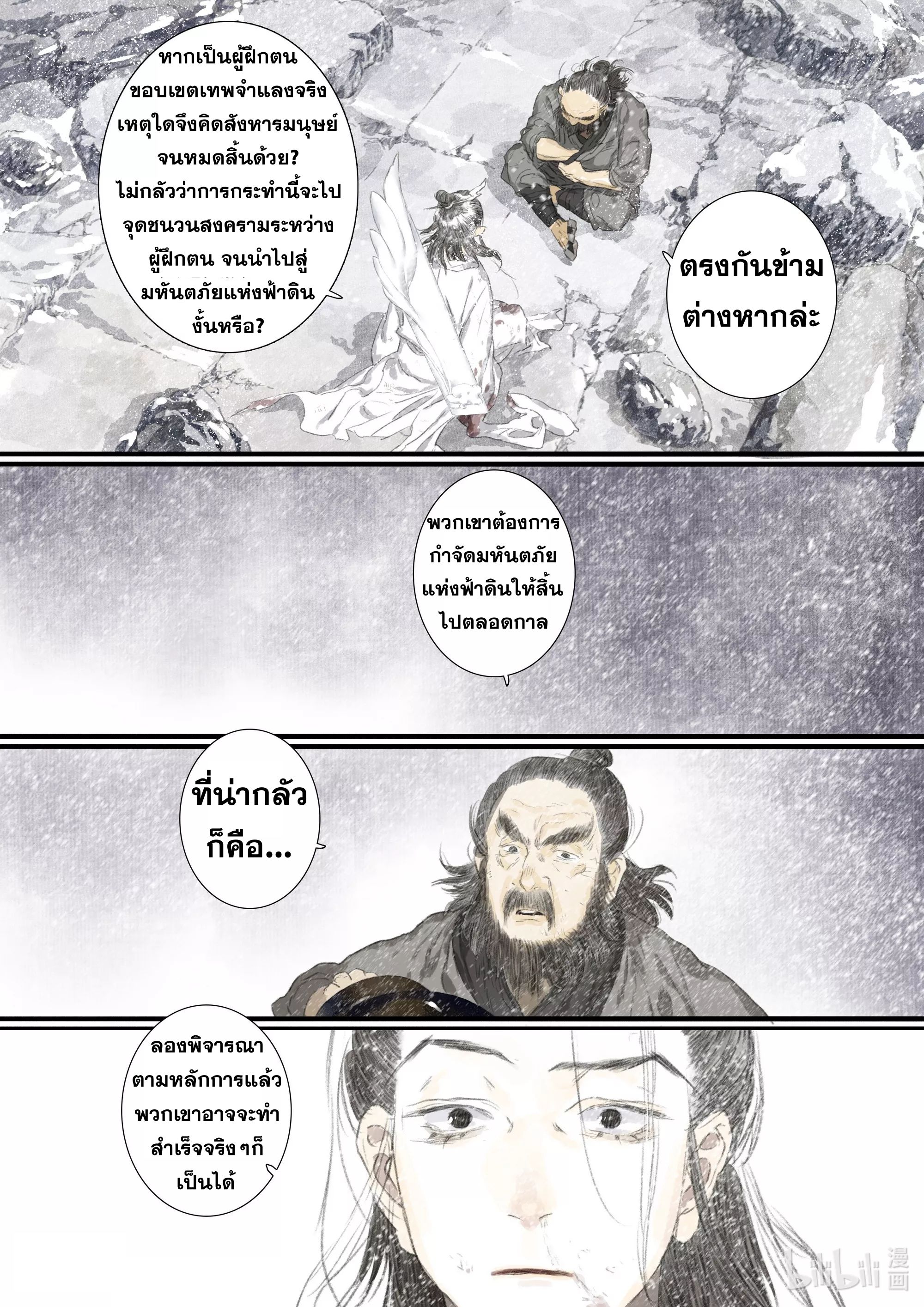 Song of the Sky Walkers - ลำนำล่องนภา ตอนที่ 68 หน้า 14