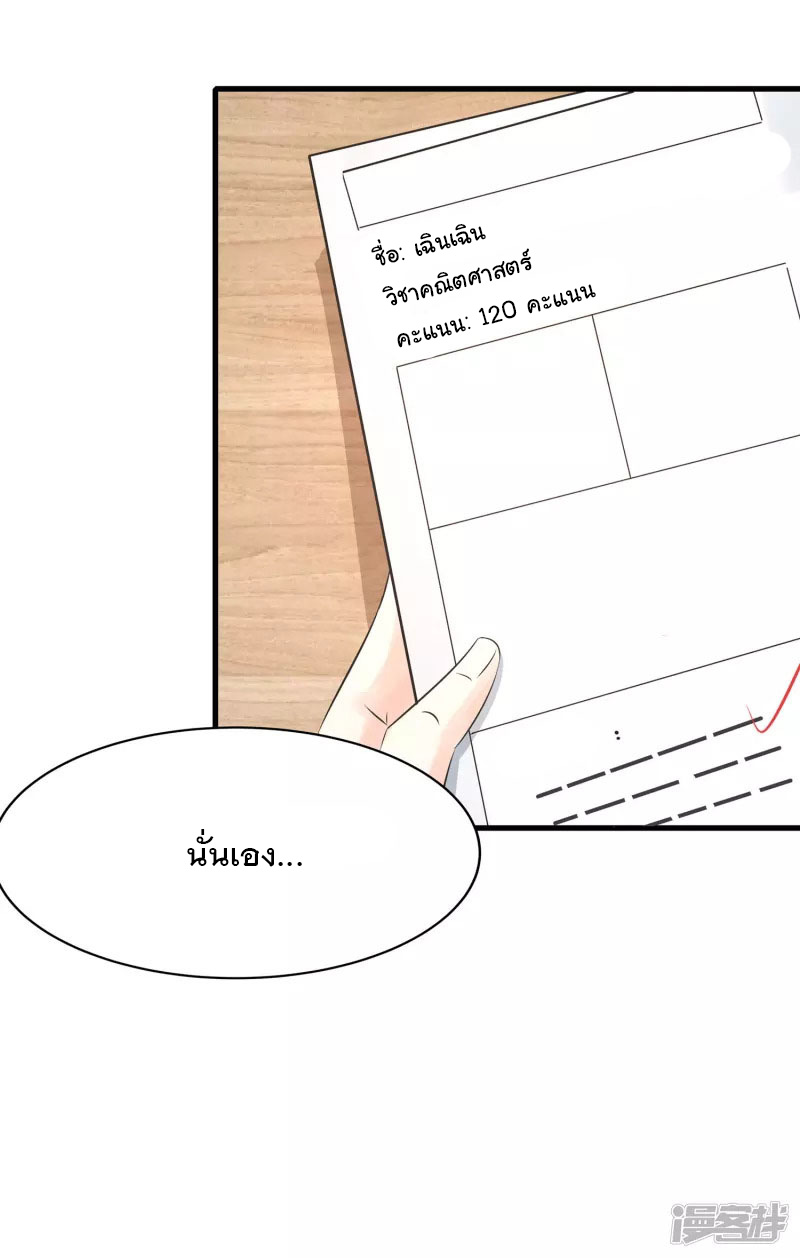 ระบบแห่งการล้างแค้น ตอนที่ 8 หน้า 36