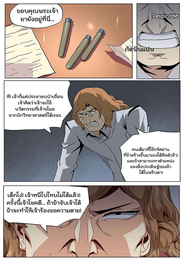 เกิดใหม่เป็นสายพันธุ์ต่างดาว ตอนที่ 45 หน้า 11